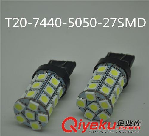 供應LED汽車燈泡 T20單絲7440-5050-27SMD 剎車燈 轉向燈 倒車燈