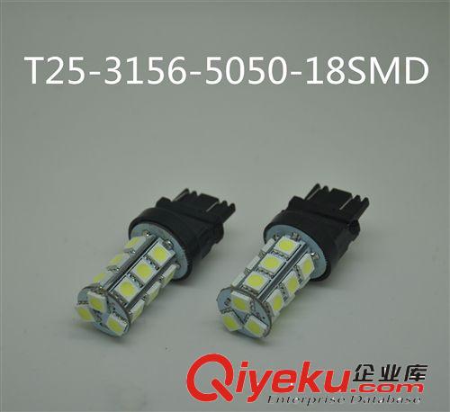 供應(yīng)LED汽車燈泡 T25單絲3156-5050-18SMD 剎車燈 轉(zhuǎn)向燈 示寬燈