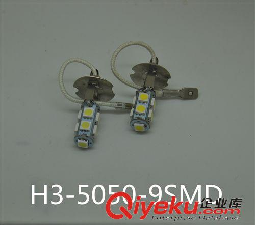 廠家供應(yīng)汽車led車燈 霧燈系列 H3-9SMD-5050 汽車前霧燈 高品質(zhì)