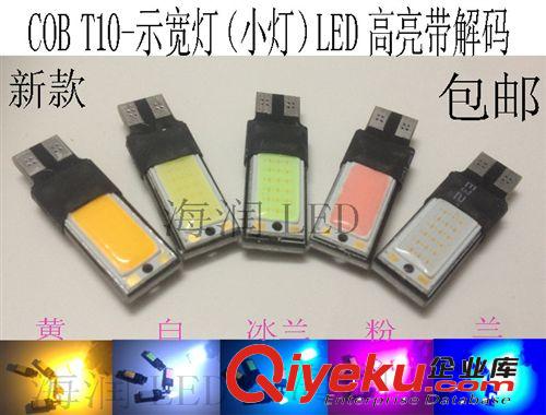 COB帶解碼 汽車超薄LED示寬燈 T10大功率高亮示廓燈 W5W小燈