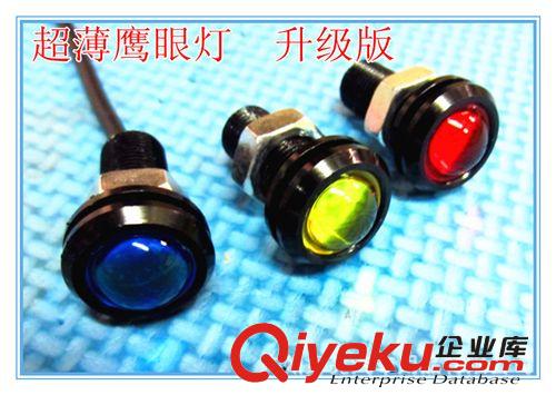 超薄鷹眼燈 倒車(chē)燈 牌照燈 18mm鷹眼燈 車(chē)用led燈 1.5W 三芯片