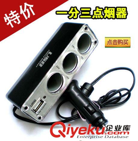 汽車一分三點煙器 車載 帶USB充電器 一拖三電源分配器 12V 0096