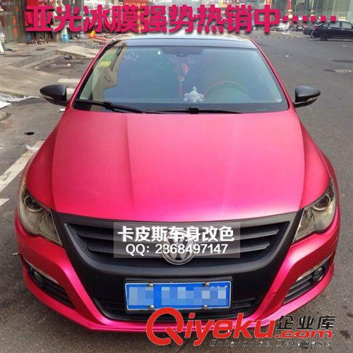 汽車貼膜 亞光電鍍冰膜 車身改色 玫紅冰藍蒂凡尼 改裝貼 進口