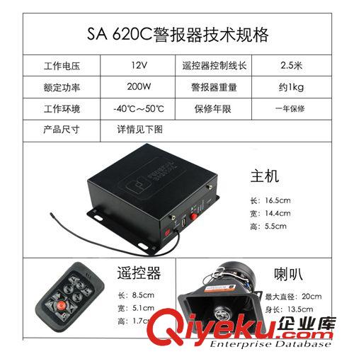 620C無線車載警報(bào)器 200W 高清喊話26音 警笛警報(bào) 配喇叭原始圖片2