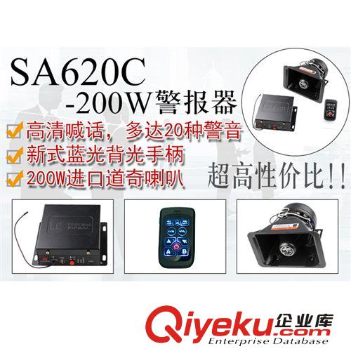 620C無線車載警報(bào)器 200W 高清喊話26音 警笛警報(bào) 配喇叭原始圖片3