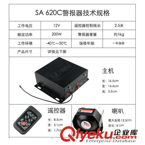 620C無線車載警報器 200W 高清喊話26音 警笛警報 配喇叭原始圖片3