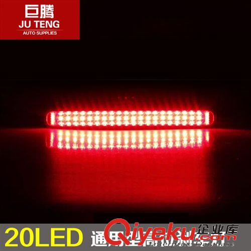 汽車通用型20LED高位剎車燈 夏普燈芯高亮爆閃紅光剎車燈
