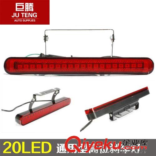 汽車通用型20LED高位剎車燈 夏普燈芯高亮爆閃紅光剎車燈原始圖片2
