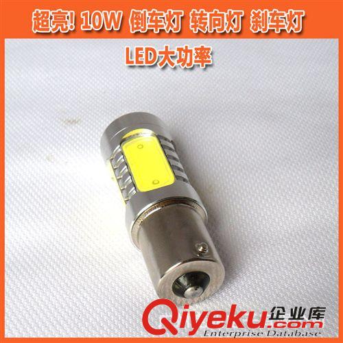 10W 大功率汽車LED燈 led轉向燈 led剎車燈 流氓倒車燈