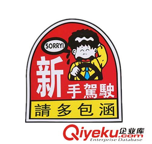 供應 汽車車貼寶 前擋標志年檢貼 汽車用品 3片裝 環保袋裝