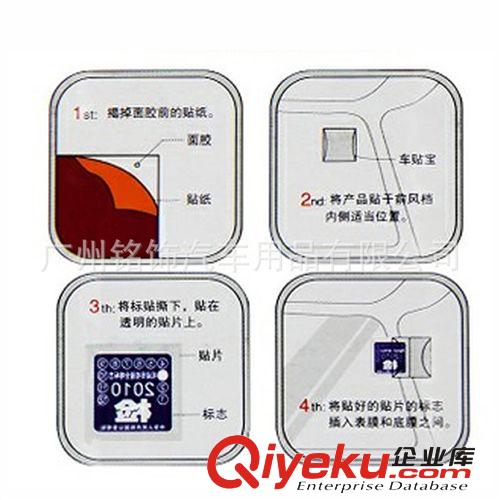 供應 汽車車貼寶 前擋標志年檢貼 汽車用品 3片裝 環保袋裝原始圖片3