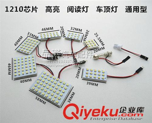 汽車LED閱讀燈/48SMD 1210/閱讀板燈LED車頂燈/室內(nèi)燈/LED車頂燈