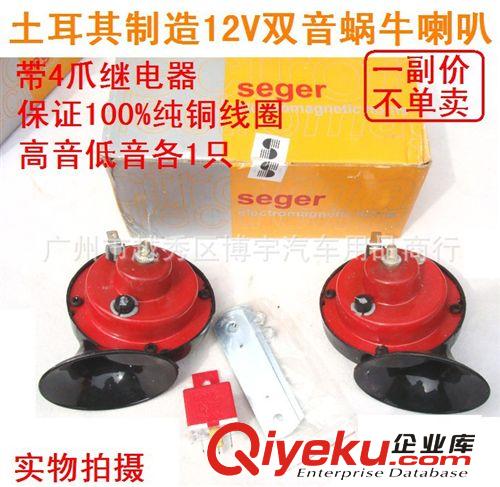 車用12V蝸牛雙音喇叭 汽車摩托車改裝配件高低音喇叭 帶繼電器原始圖片3