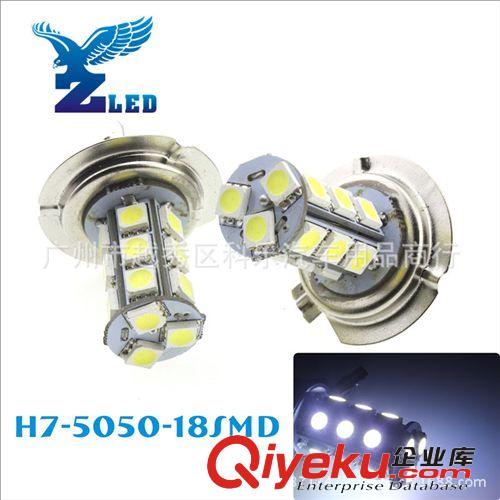 汽車LED霧燈 H7-18SMD 5050SMD LED汽車霧燈 防霧燈 前霧燈 高亮