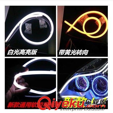 汽車改裝 60CM/LED前大燈裝飾硅膠導(dǎo)光條 淚眼燈 眉眼燈 軟燈條