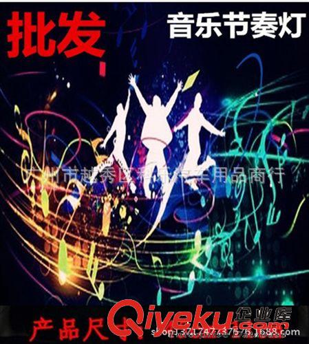 新款汽車(chē)音樂(lè)燈節(jié)奏燈 LED裝飾聲控?zé)?冷光音頻燈45*11 廠家直批