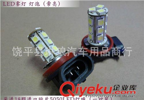 汽車裝飾燈LED霧燈 H11高亮 LED前霧燈 5050 18顆恒量原始圖片3