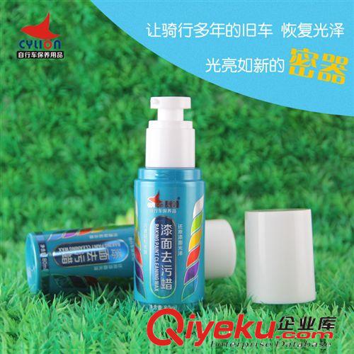 賽領CYLION 自行車漆面去污蠟 烤漆修復保養蠟 騎行裝備80ML 0.12原始圖片2