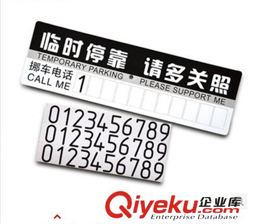 供應 臨時停車牌 停車卡 pvc材料停車車貼 汽車車貼用品原始圖片3