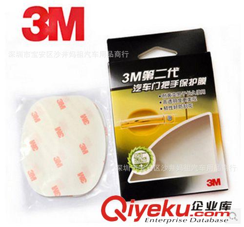 zp盒裝3M第二代汽車把手保護膜/犀牛皮/門碗貼膜 保護貼防刮膜原始圖片2