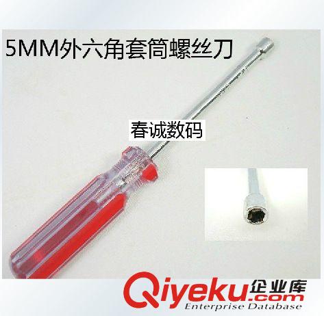 5mm套筒 安裝維修電腦主板銅柱用 5MM外六角套筒螺絲刀 60g W7原始圖片2