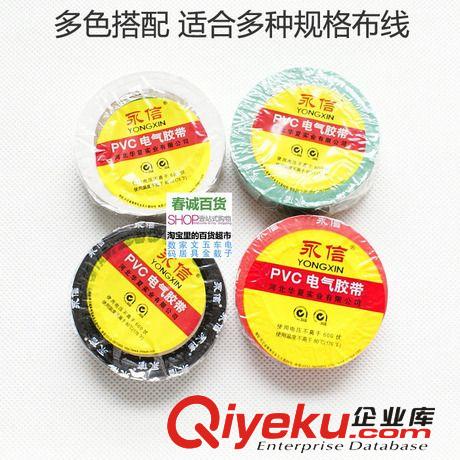 永信20米電工膠帶膠布PVC電氣阻燃膠帶/絕緣膠布防水膠布40g H24原始圖片2