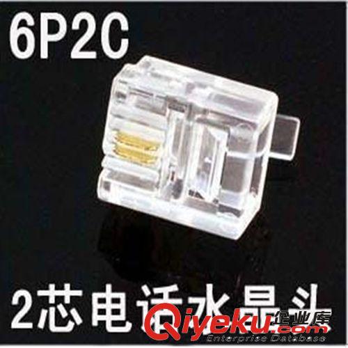 高品質 RJ11 2芯電話水晶頭  6P2C水晶頭O7