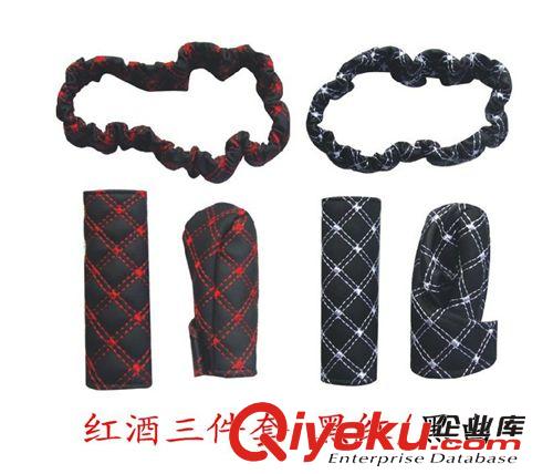 紅酒汽車手剎套排擋套安全帶套汽車內(nèi)飾用品五件套自動(dòng)手動(dòng)可調(diào)