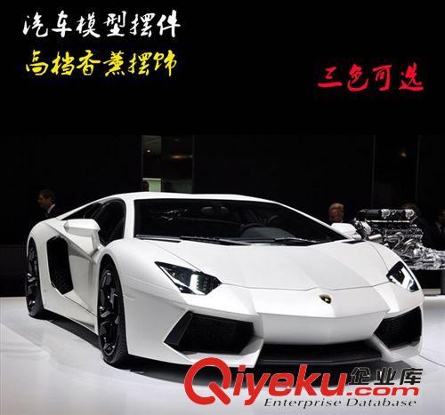 批發(fā)汽車擺件 蘭博基尼車模 車內(nèi)模型固體香膏香水座 車內(nèi)擺飾品原始圖片3
