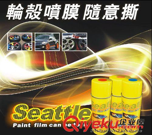 批發汽車輪轂噴膜 可撕輪轂噴膜 輪轂改裝噴漆 中網內飾改色噴漆原始圖片3