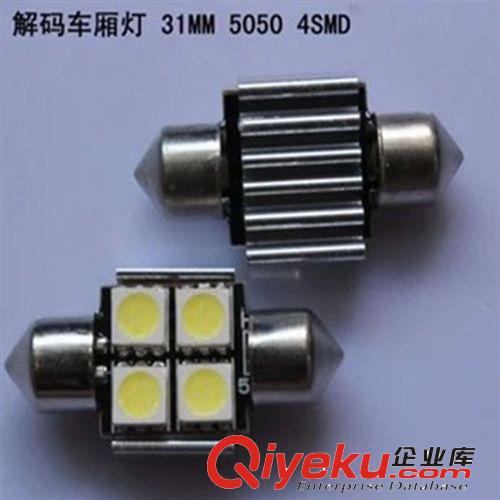 汽車雙尖 31MM 2SMD 汽車LED燈 閱讀燈 車門燈 牌照燈 解碼 車燈