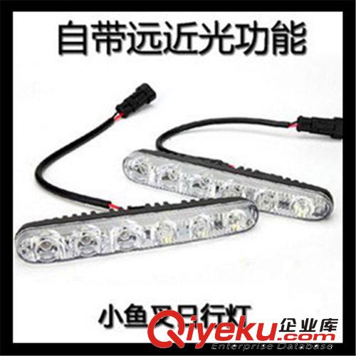 批發(fā) 小魚叉6LED日行燈 日間行車燈大功率日行燈 遠近光LED日行燈