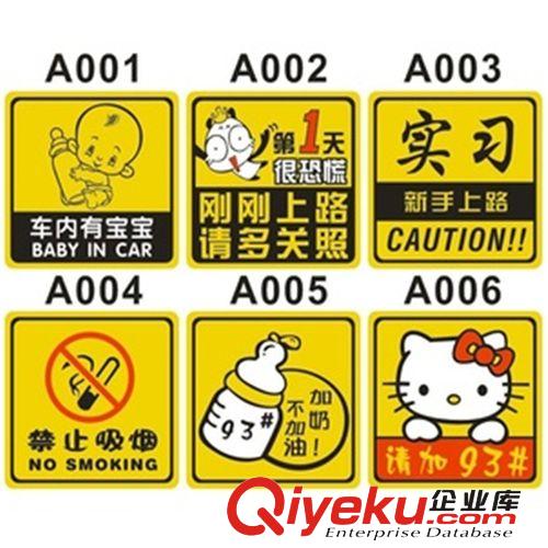 汽車裝飾貼紙 個性車貼 提示警示油箱貼 新手帖實習貼 隨機發貨原始圖片2