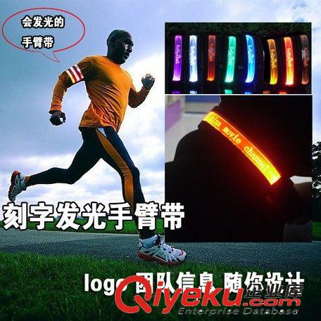 新款LED戶外用品運動發光手臂帶男女通用夜跑必備熒光布面手腕帶