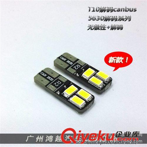廠家直銷 T10解碼5630LED芯片改裝示寬燈 牌照燈 防報(bào)警 無余光
