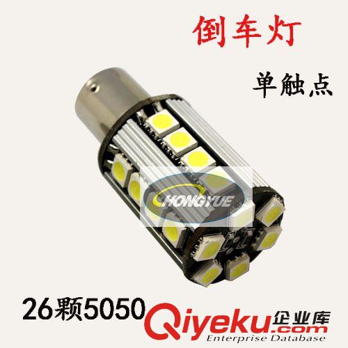 新款1156 26SMD 5050 解碼canbus大功率高亮倒車燈 轉向燈 剎車燈