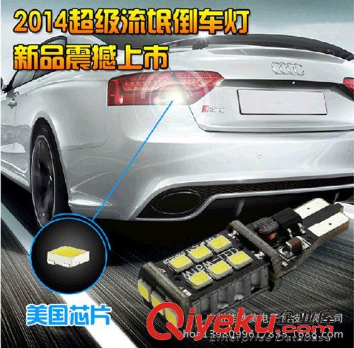 【新品快訂】T15 2835高亮倒車燈 新款汽車led燈 led倒車燈廠家原始圖片2