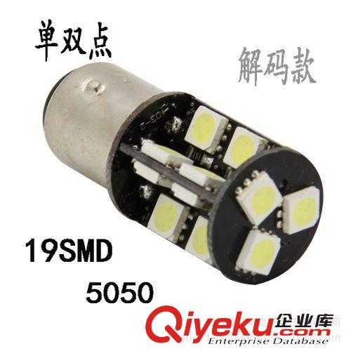 汽車解碼LED 剎車燈轉(zhuǎn)向燈 S25-21SMD-5050 CANBUS 解碼高亮燈