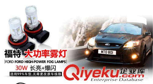 福特 致勝蒙迪歐新福克斯嘉年華 改裝專用 汽車led霧燈 防霧燈泡原始圖片2