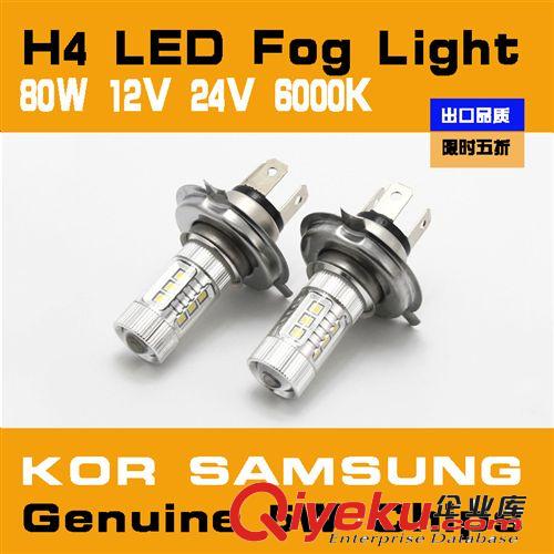 H7汽車LED前霧燈 新款超亮80W 韓國進口12-24V改裝通用廠家直銷