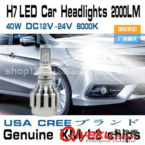 H7 LED汽車大燈 40W 12V 24V 2000LM CREE 一體化新款車頭前照燈