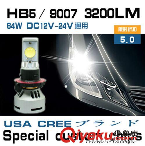 H13汽車改裝LED大燈 遠近光高亮CREE 新款12V 24V通用 廠家直銷