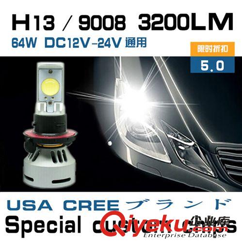 H13汽車改裝LED大燈 遠近光高亮CREE 新款12V 24V通用 廠家直銷
