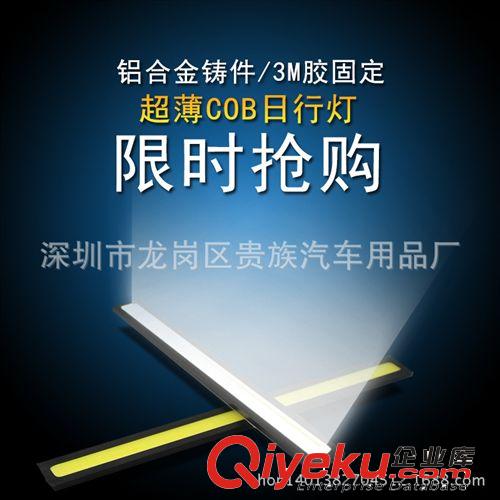 新款超薄COB17CM日行燈 高亮防水COB大功率通用改裝led 日行車燈原始圖片2