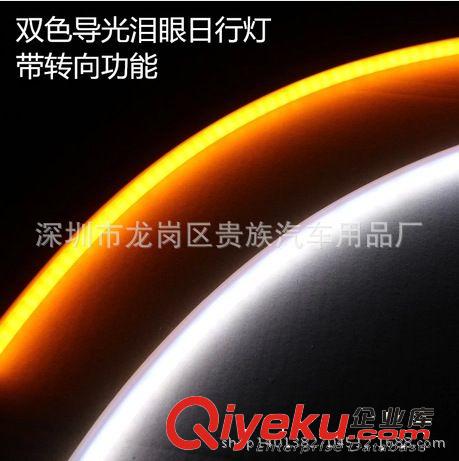 批發(fā)汽車通用淚眼硅膠導(dǎo)光燈60CM 雙色帶轉(zhuǎn)向LED淚眼燈改裝日行燈原始圖片2