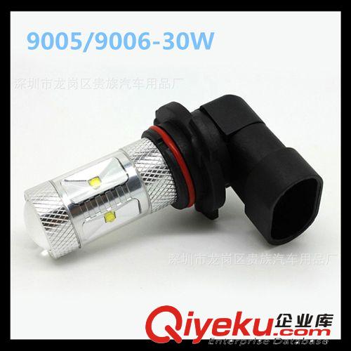 LED車燈 9005/9006汽車霧燈 30W汽車霧燈 大功率車燈 LED霧燈
