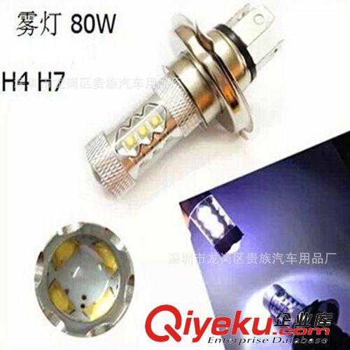 LED汽車前照燈 CREE大功率車燈 H4霧燈 80W汽車霧燈 H7前霧燈