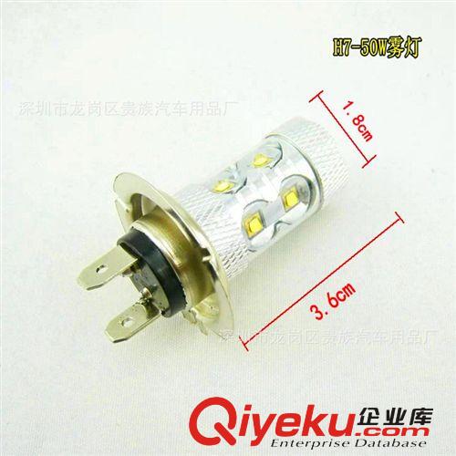 H4 50W霧燈 LED汽車霧燈 LED車燈大功率LED汽車燈H7 50W 霧燈原始圖片3