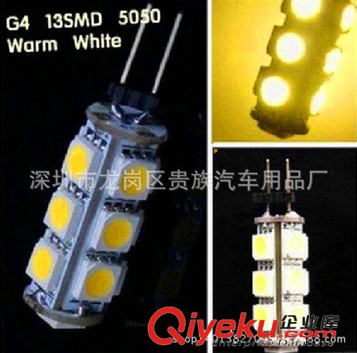 廠家直銷 室內(nèi)燈 裝飾燈 LED汽車燈 G4-5050-13 高吊燈 led家用燈