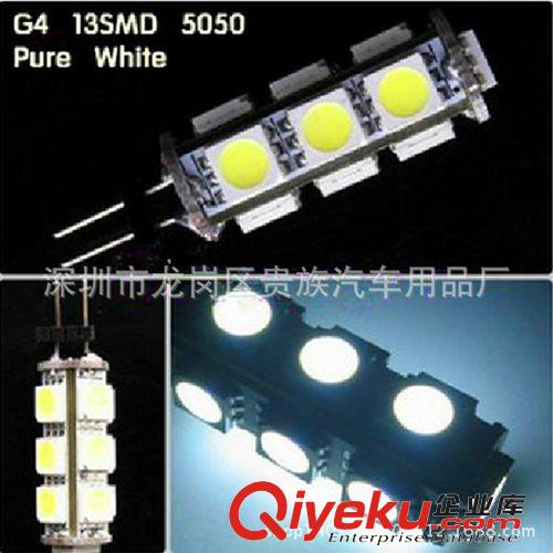 廠家直銷 室內(nèi)燈 裝飾燈 LED汽車燈 G4-5050-13 高吊燈 led家用燈